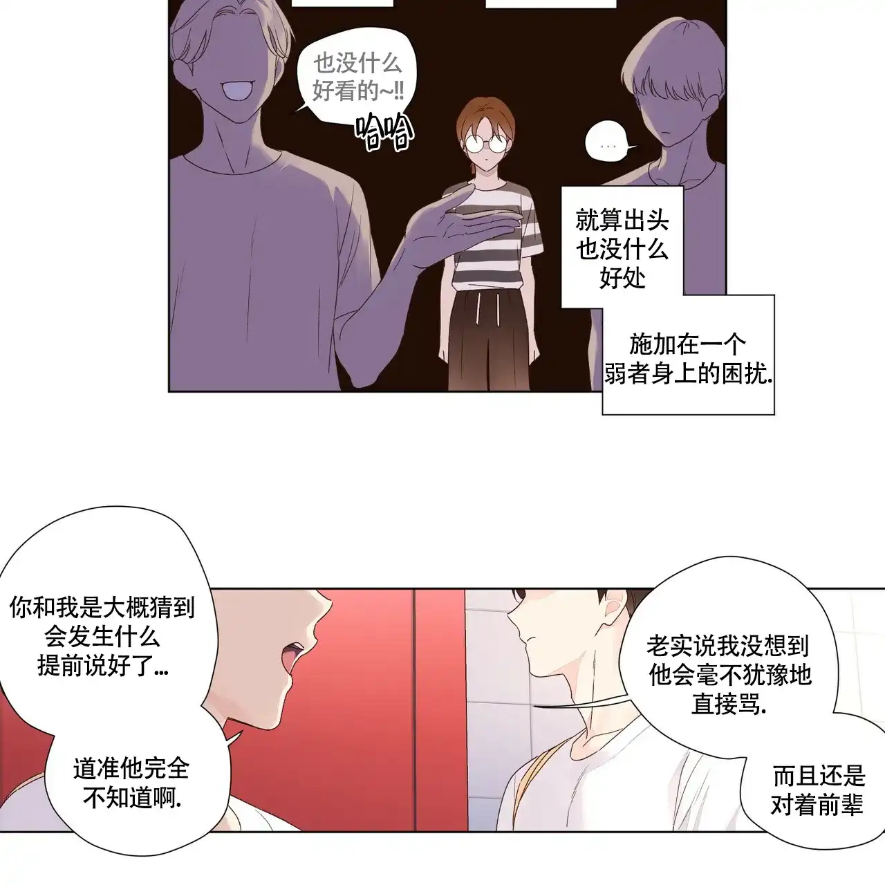《4周爱人》第80话 第28页