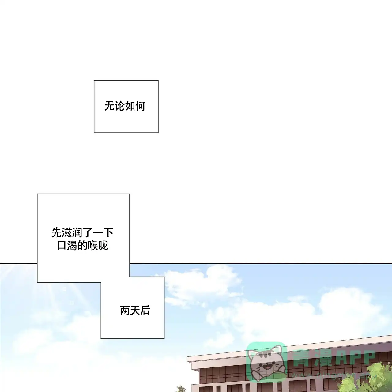 《4周爱人》第80话 第21页