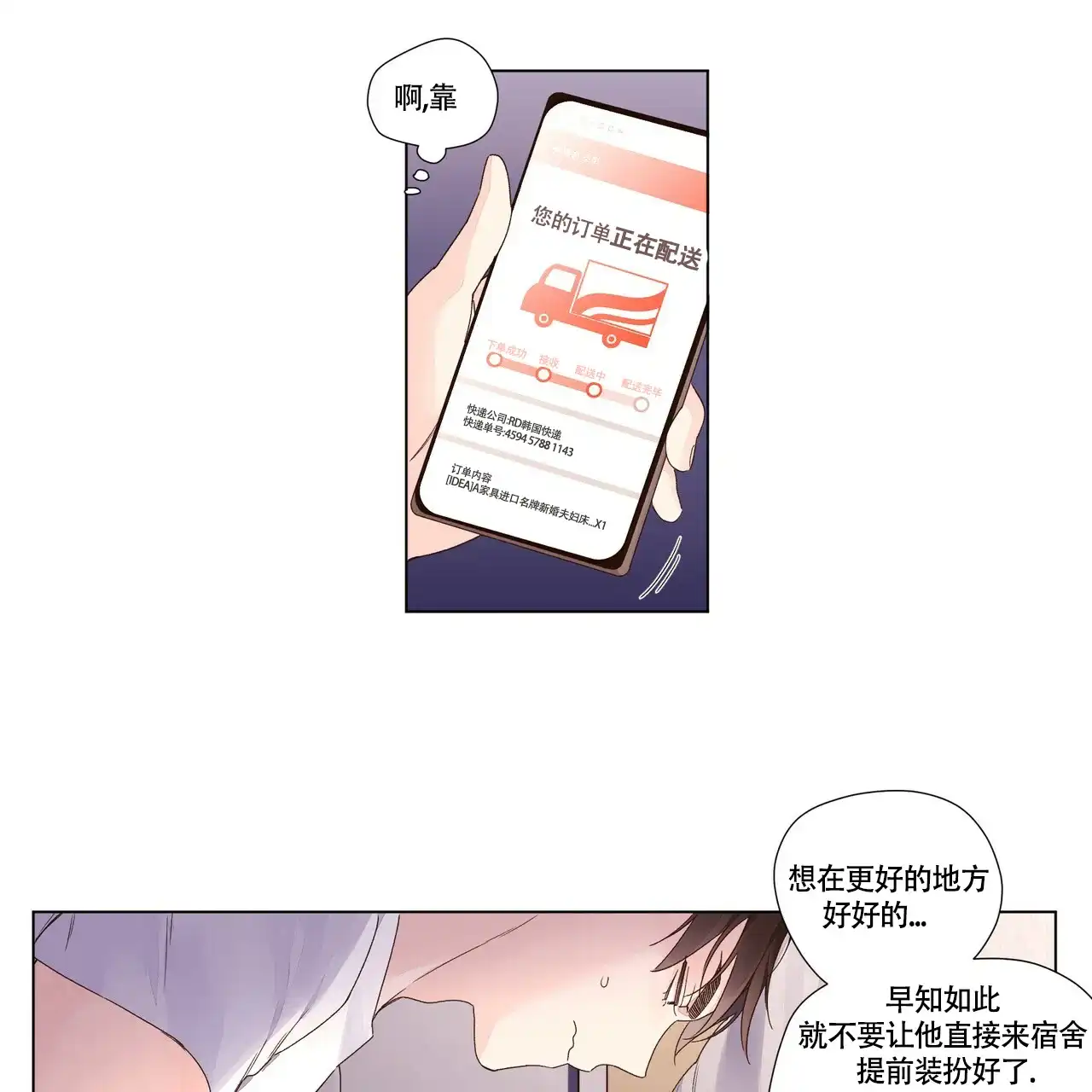 《4周爱人》第80话 第19页