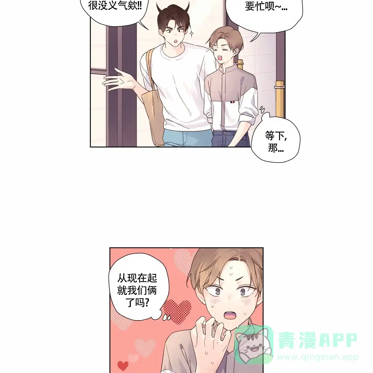 《4周爱人》第81话 第6页