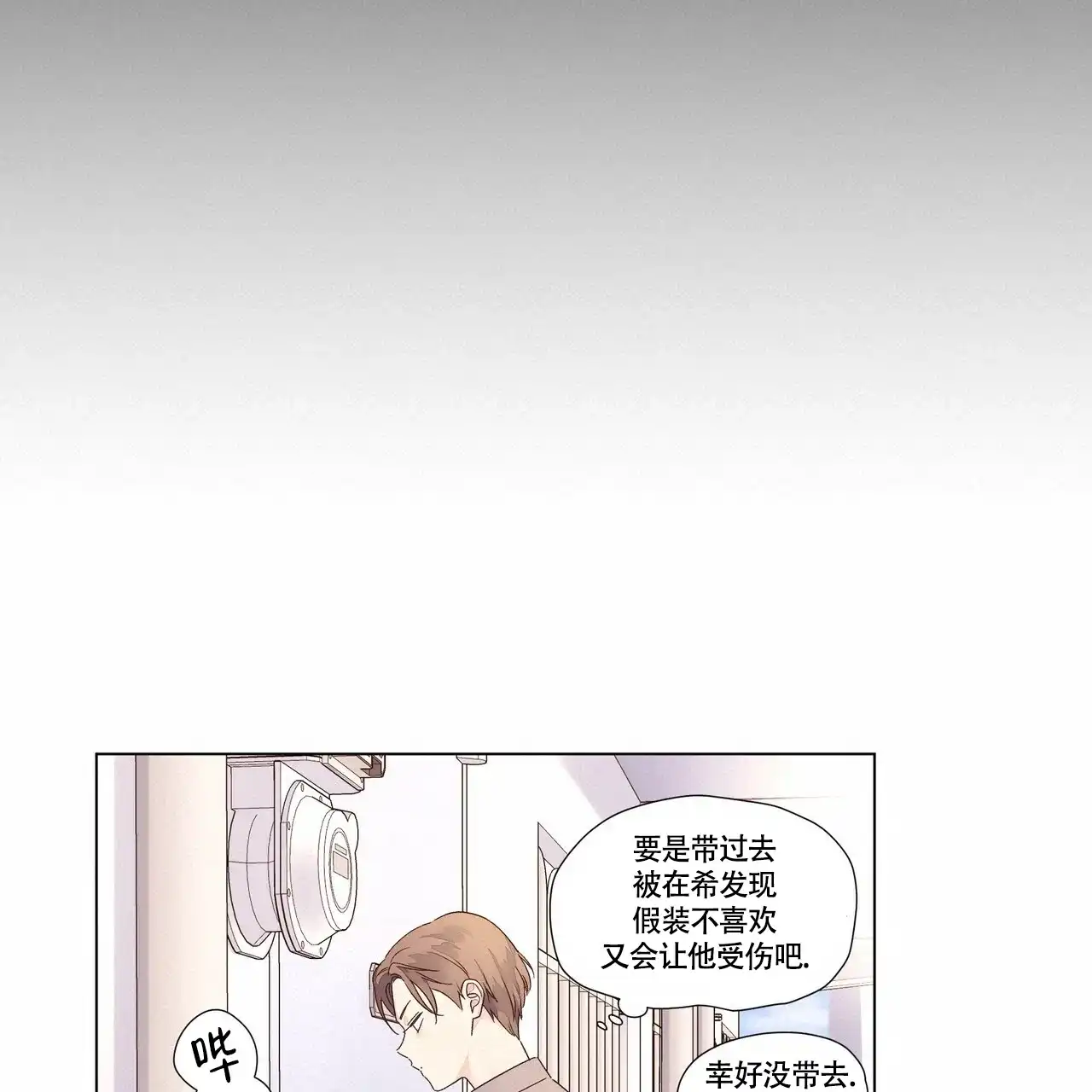 《4周爱人》第81话 第19页