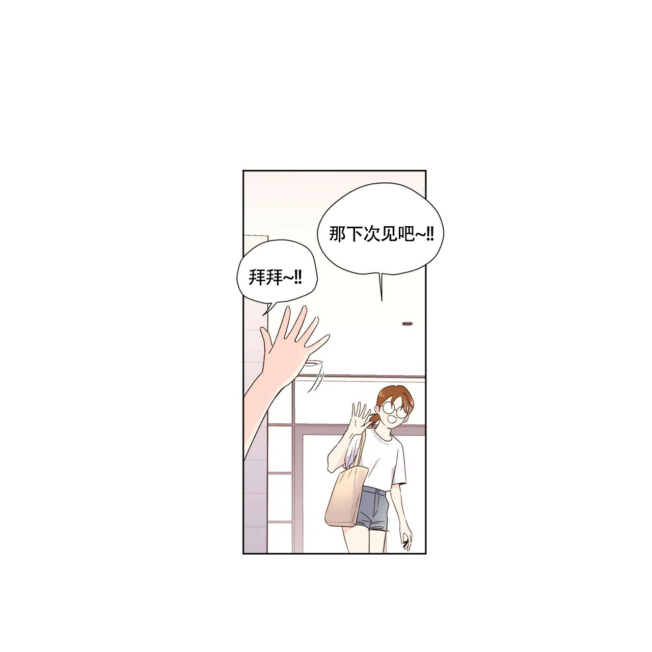 《4周爱人》第81话 第4页