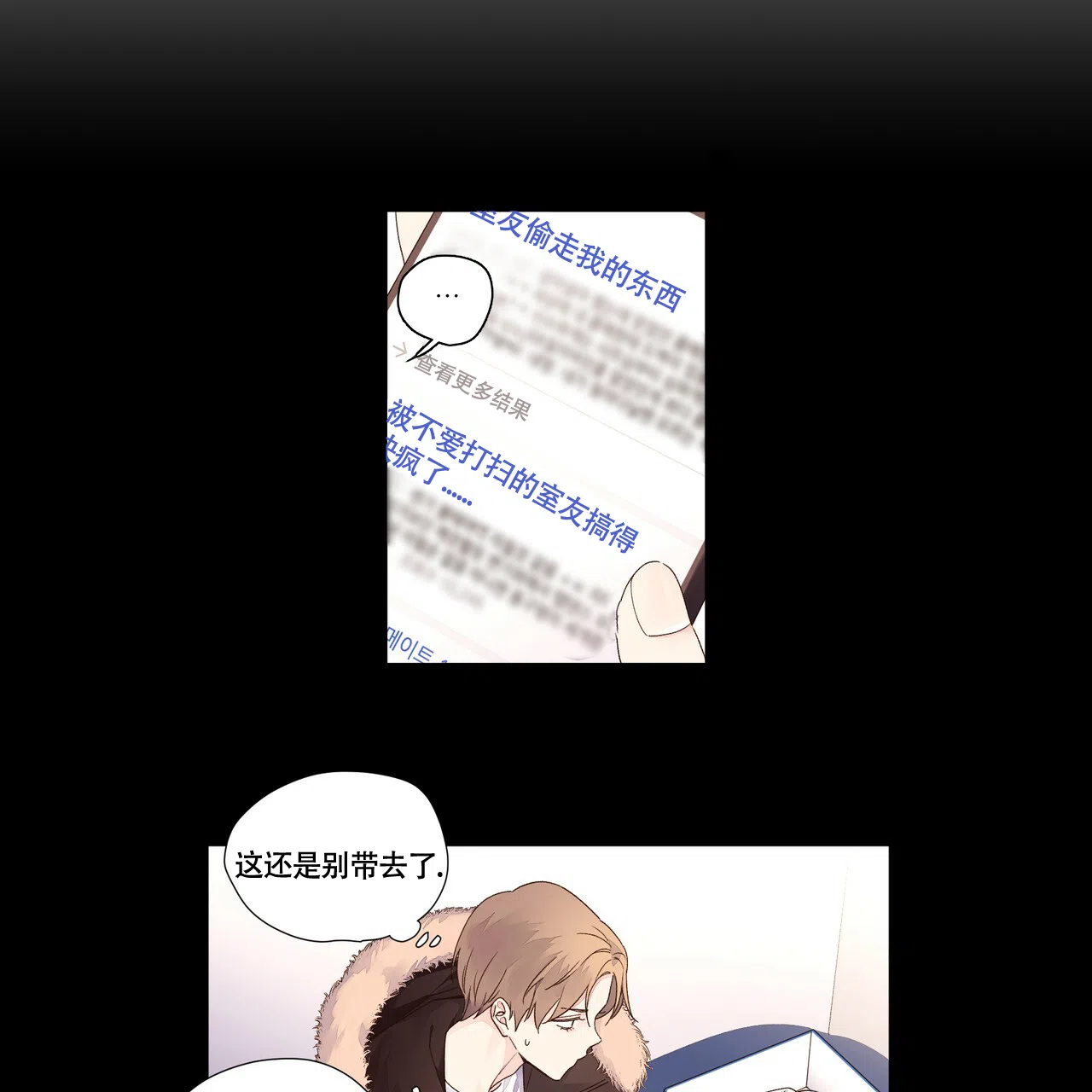 《4周爱人》第81话 第15页
