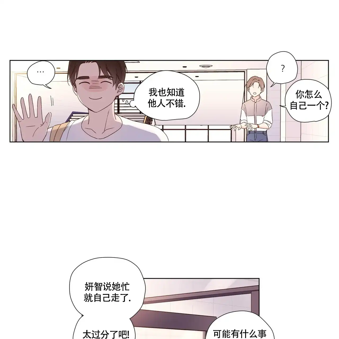 《4周爱人》第81话 第5页