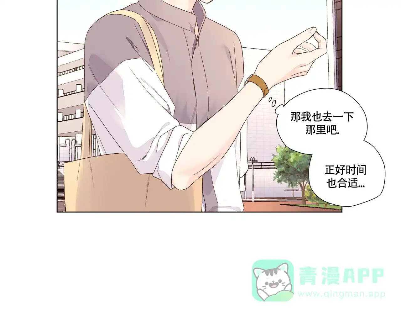 《4周爱人》第81话 第11页