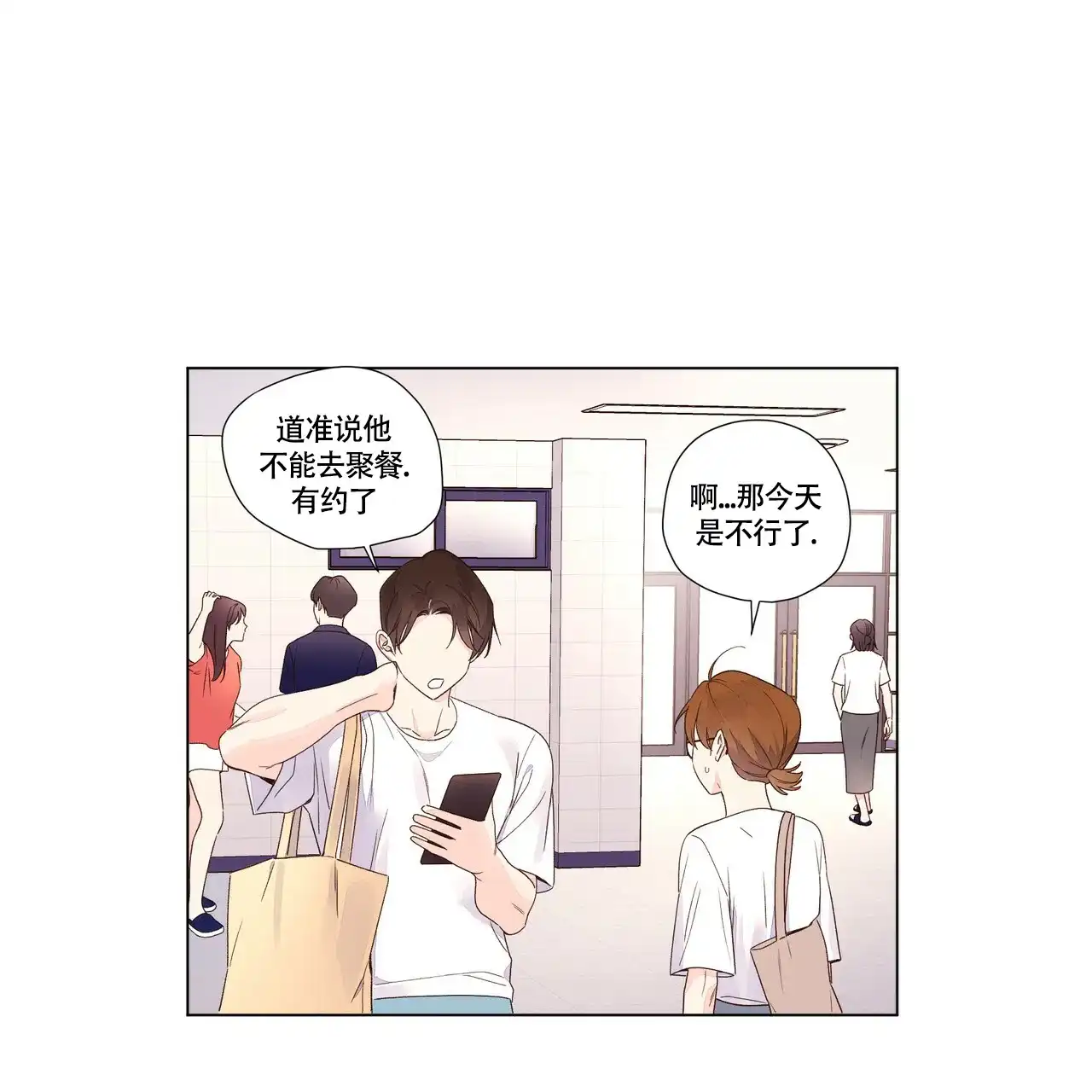 《4周爱人》第81话 第3页
