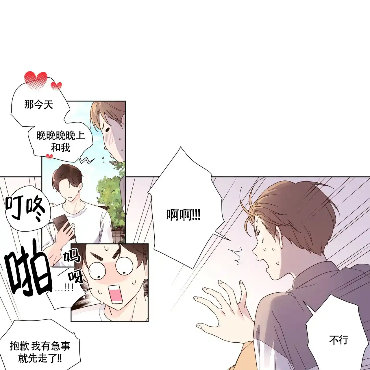 《4周爱人》第81话 第8页