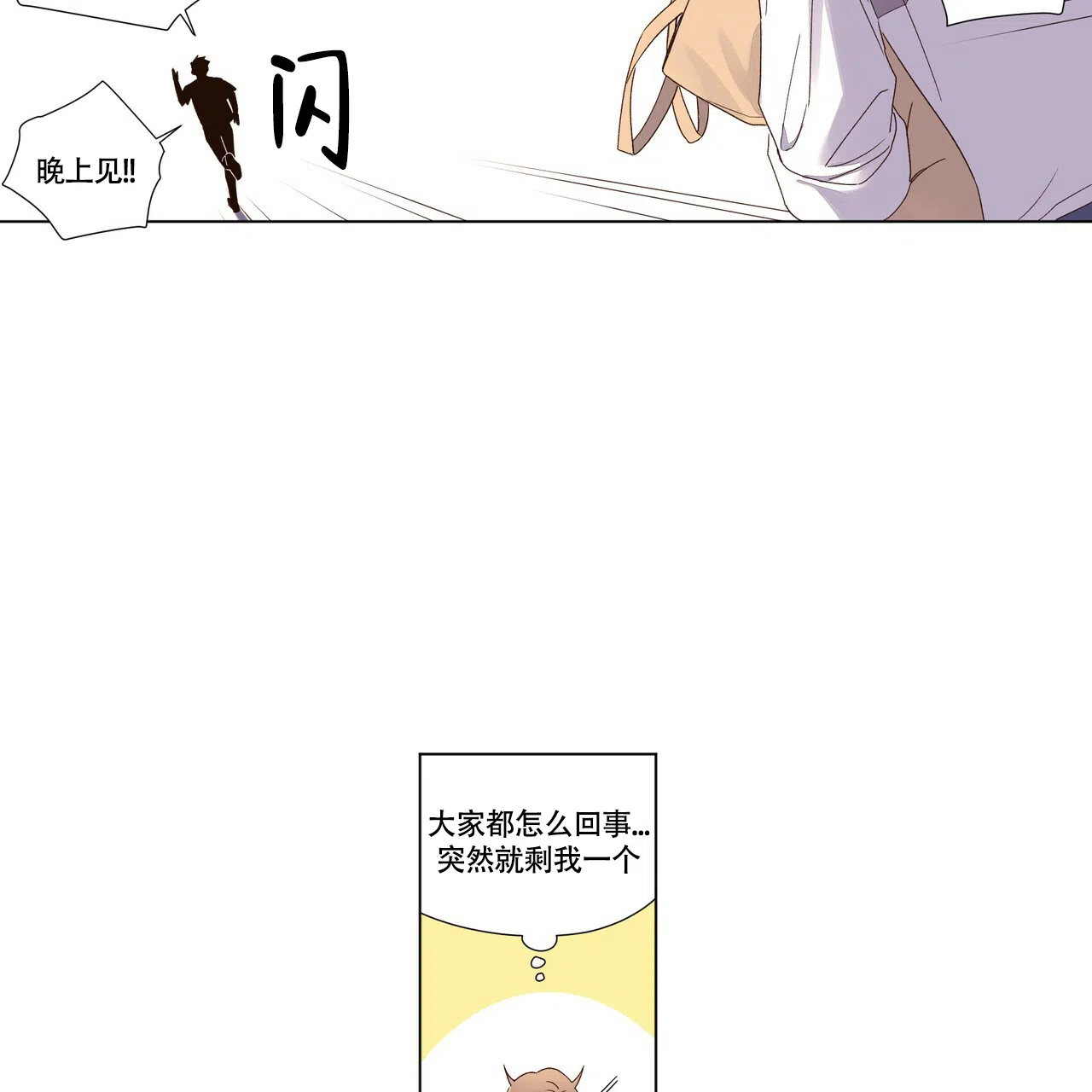 《4周爱人》第81话 第9页