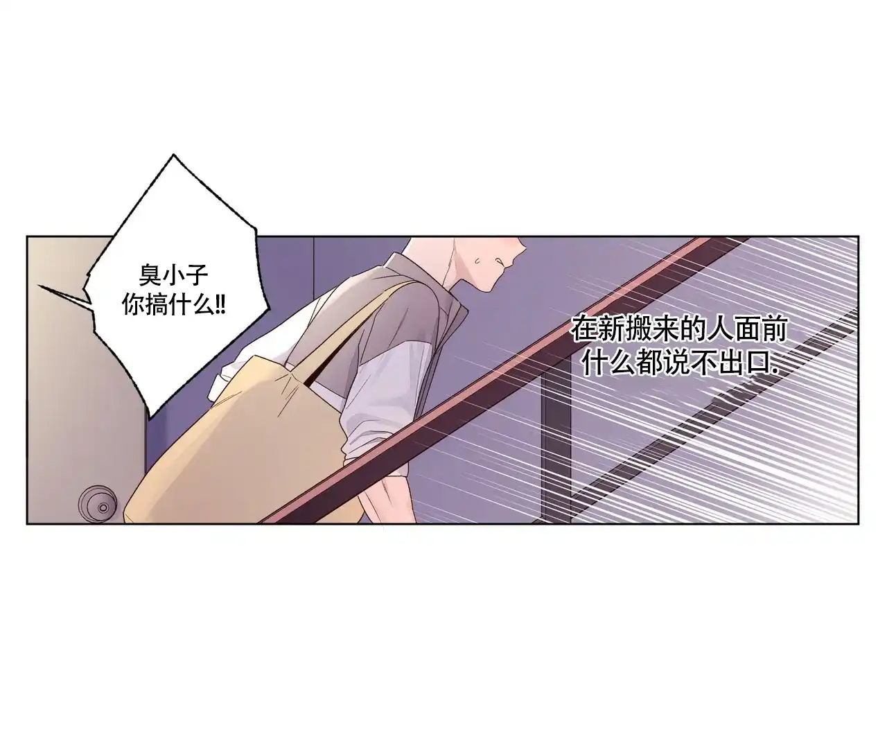 《4周爱人》第82话 第8页
