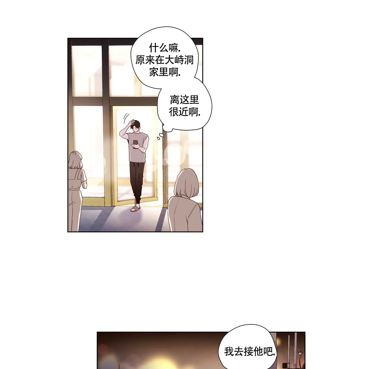 《4周爱人》第82话 第19页