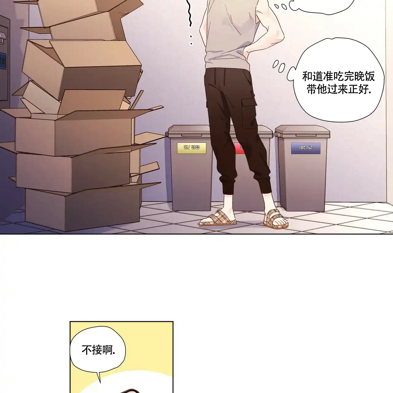 《4周爱人》第82话 第15页