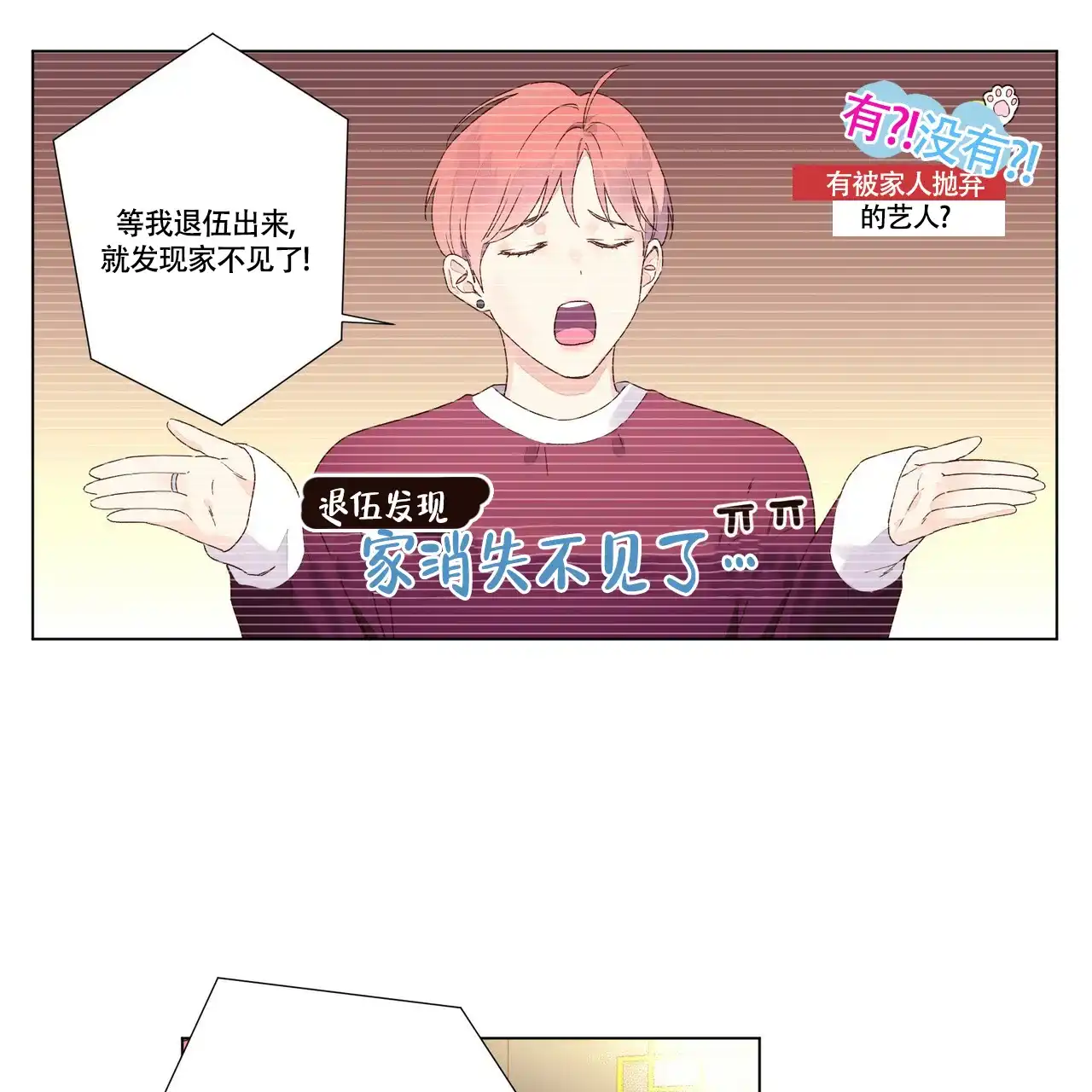 《4周爱人》第82话 第2页