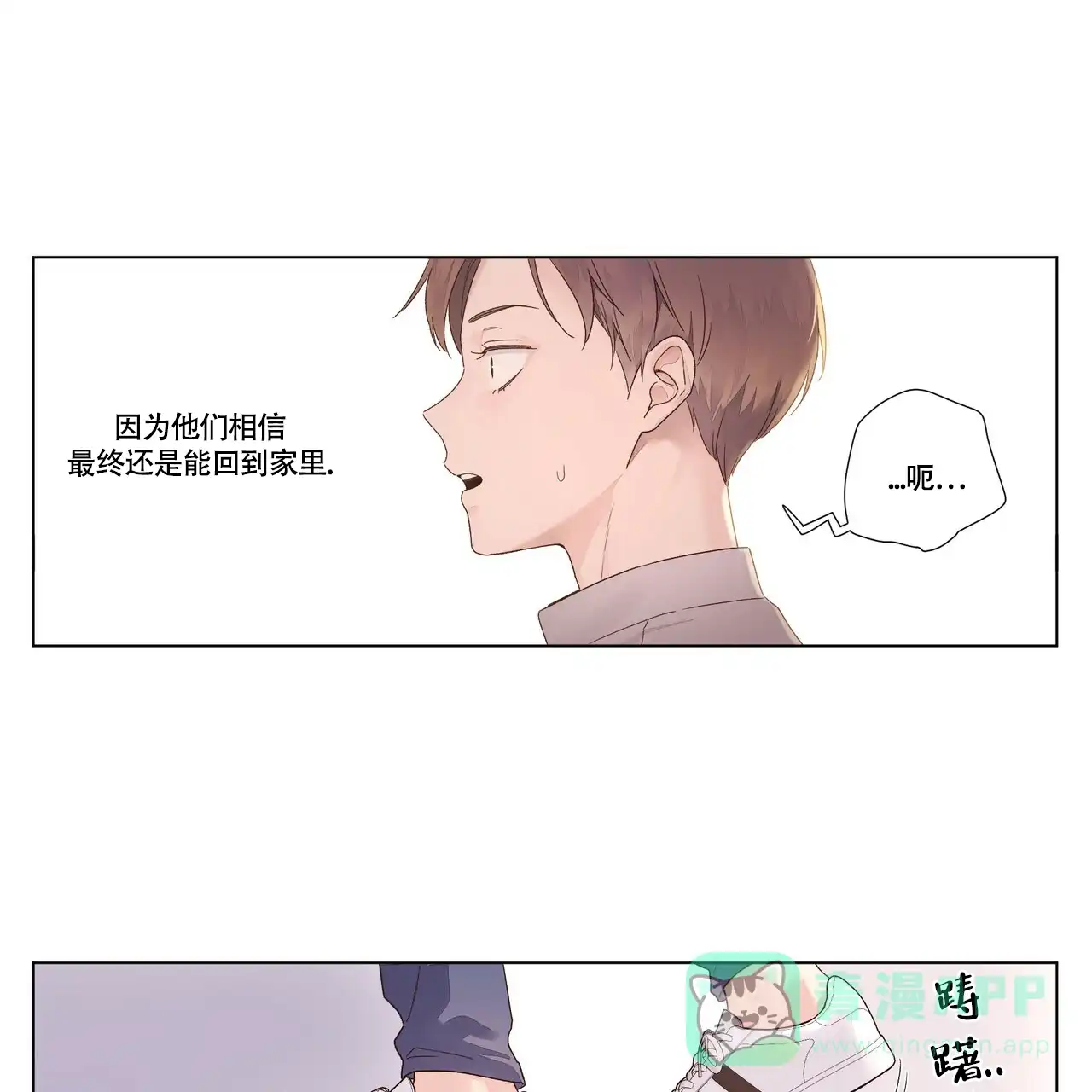《4周爱人》第82话 第6页