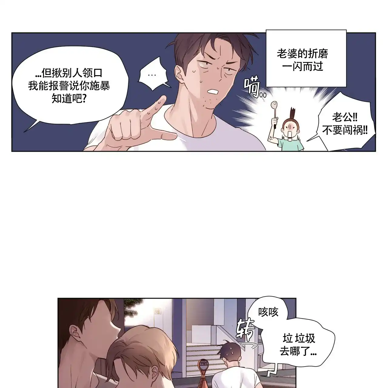 《4周爱人》第83话 第2页