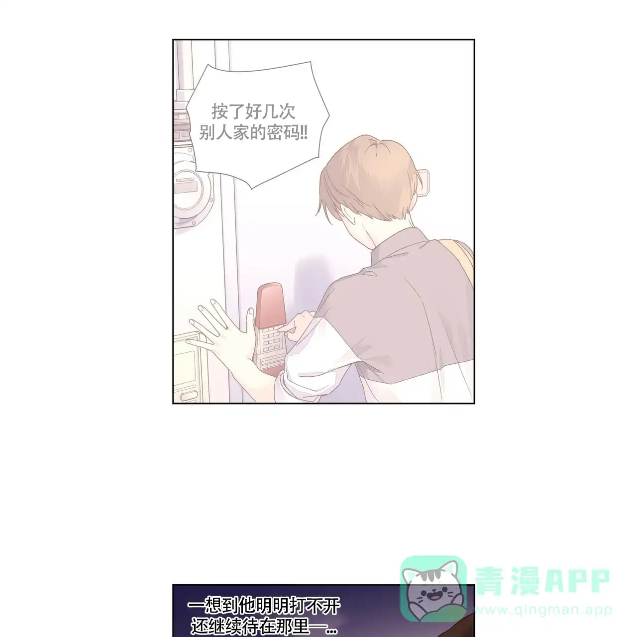 《4周爱人》第83话 第21页