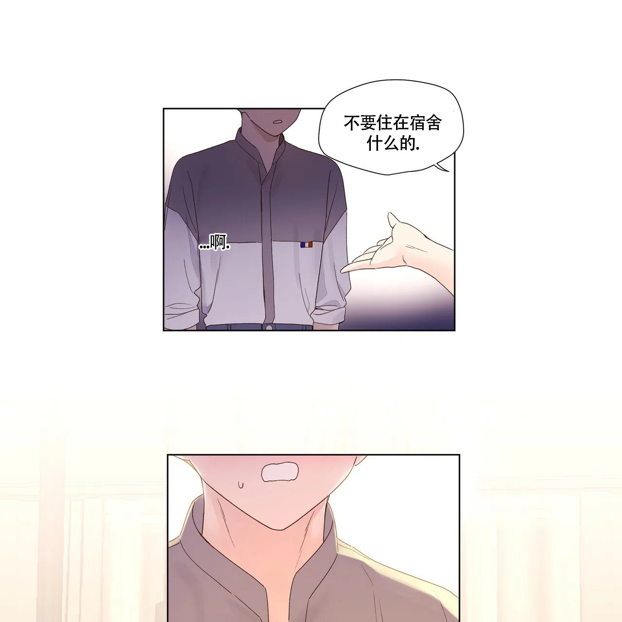 《4周爱人》第83话 第15页