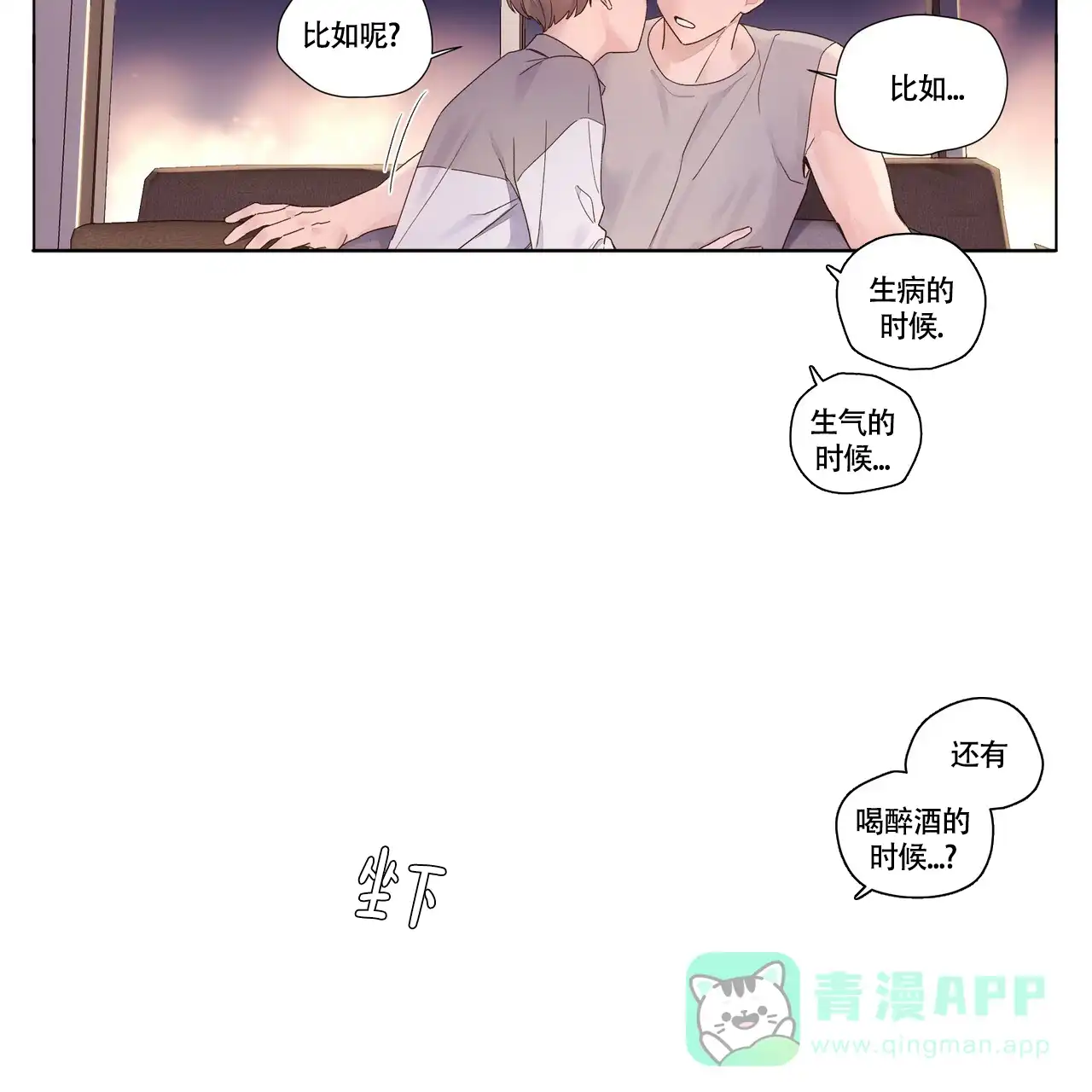《4周爱人》第83话 第26页