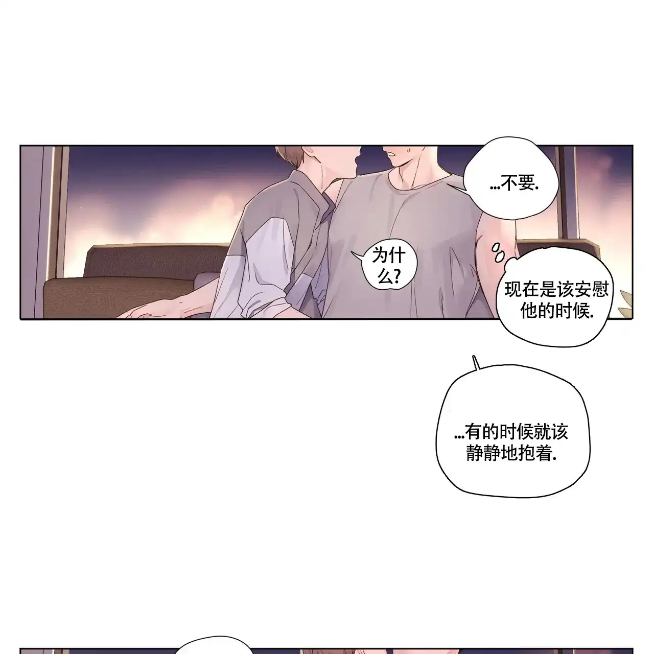 《4周爱人》第83话 第25页