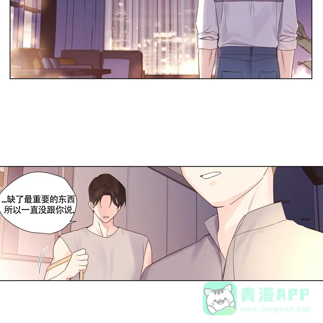 《4周爱人》第83话 第11页