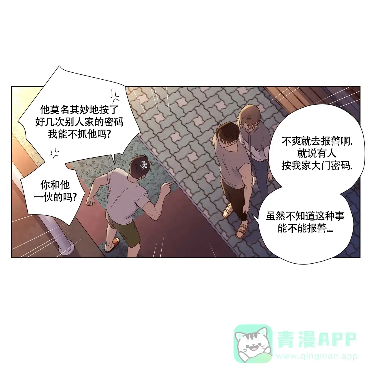 《4周爱人》第83话 第1页