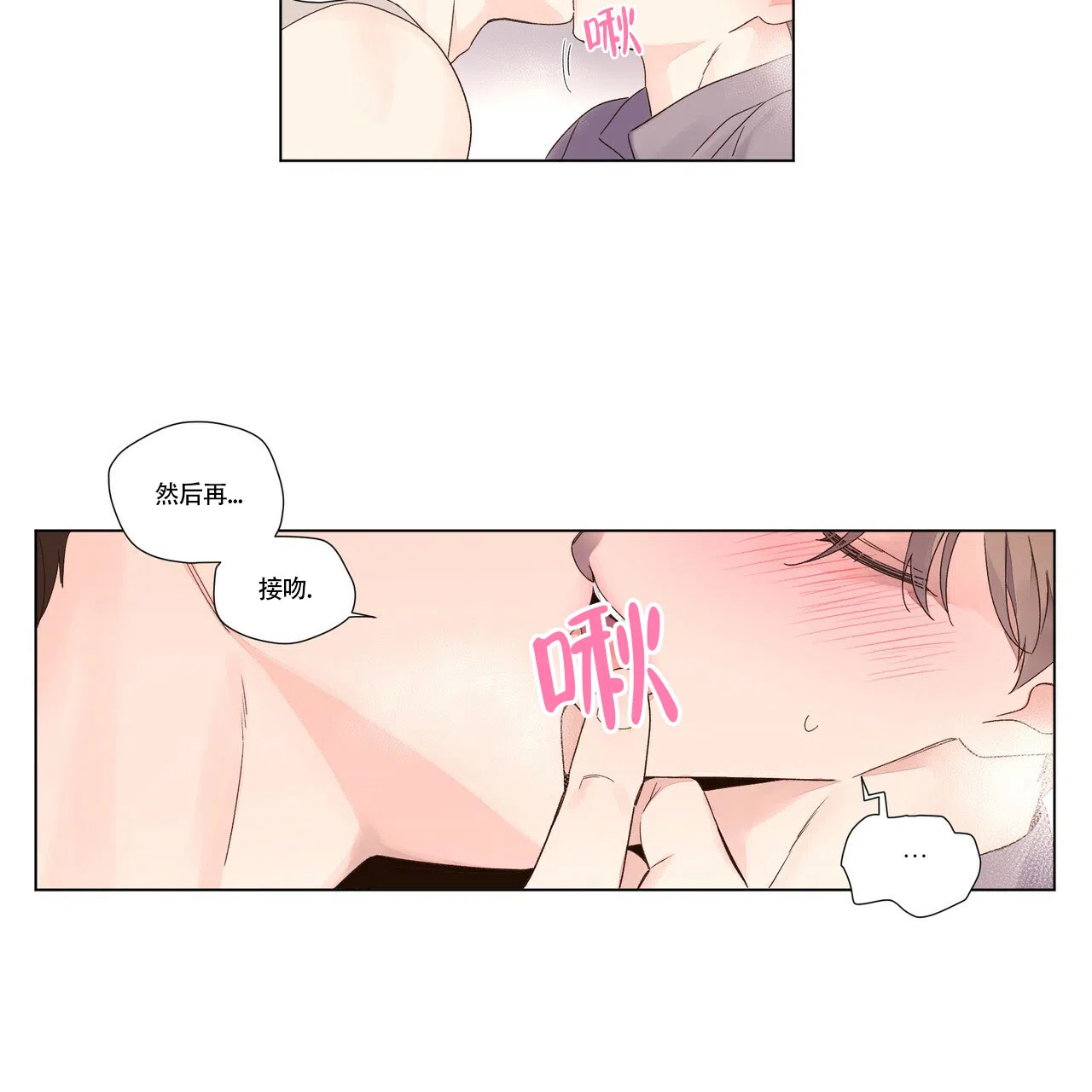 《4周爱人》第84话 第13页