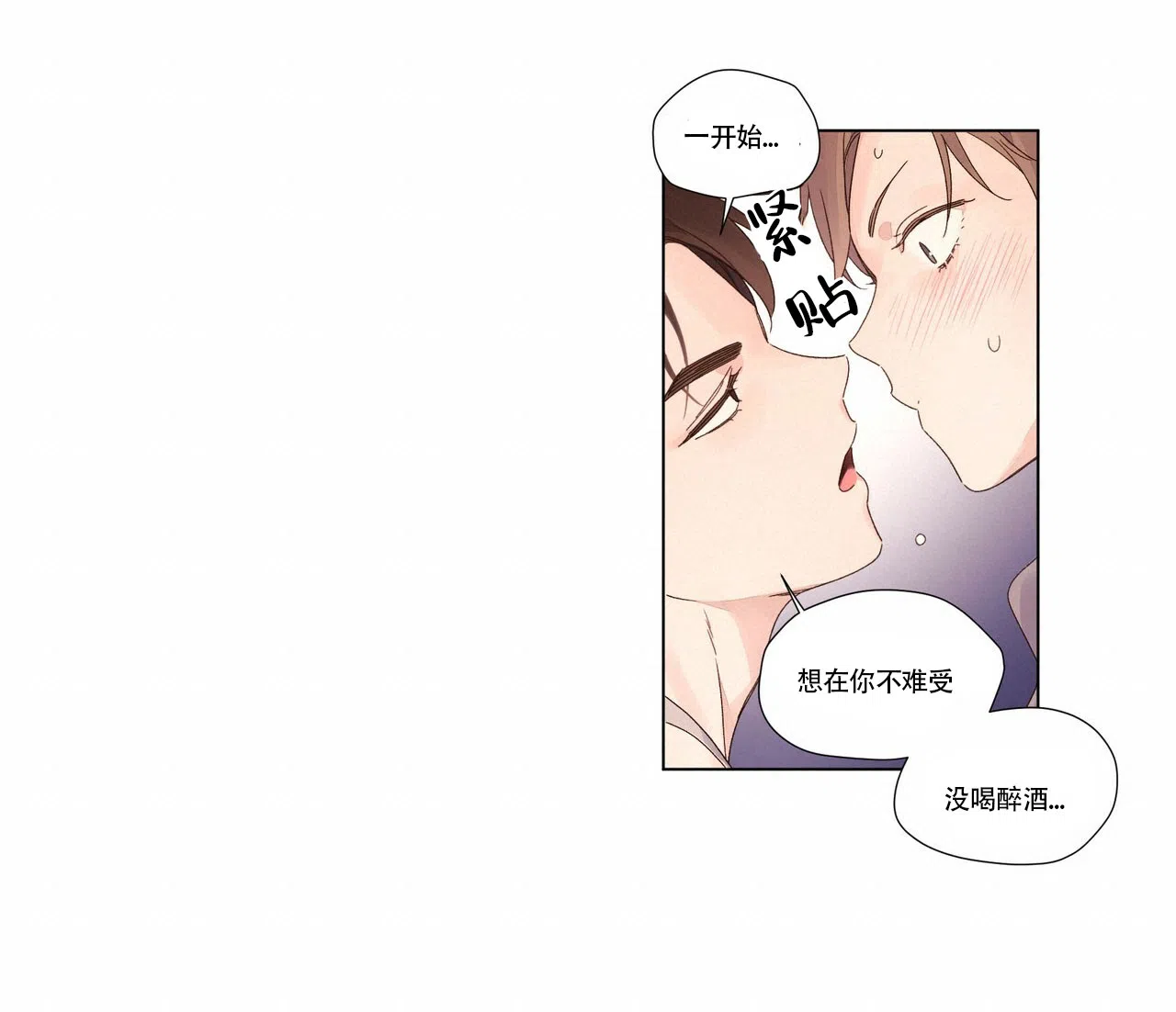 《4周爱人》第84话 第10页
