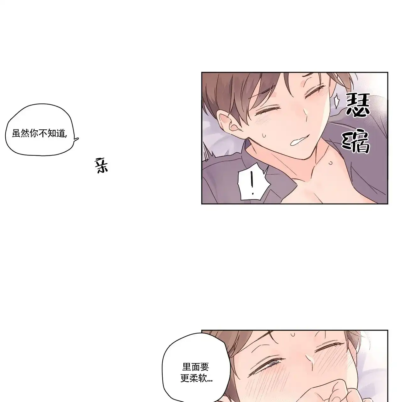 《4周爱人》第85话 第8页