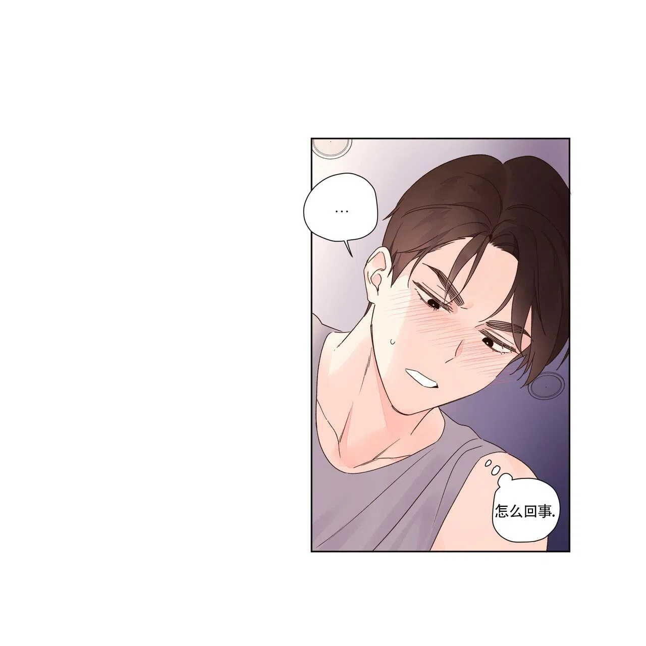 《4周爱人》第85话 第2页