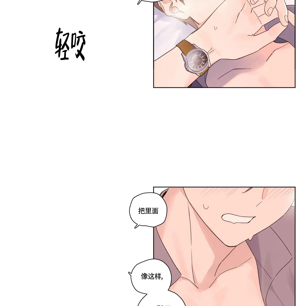 《4周爱人》第85话 第9页