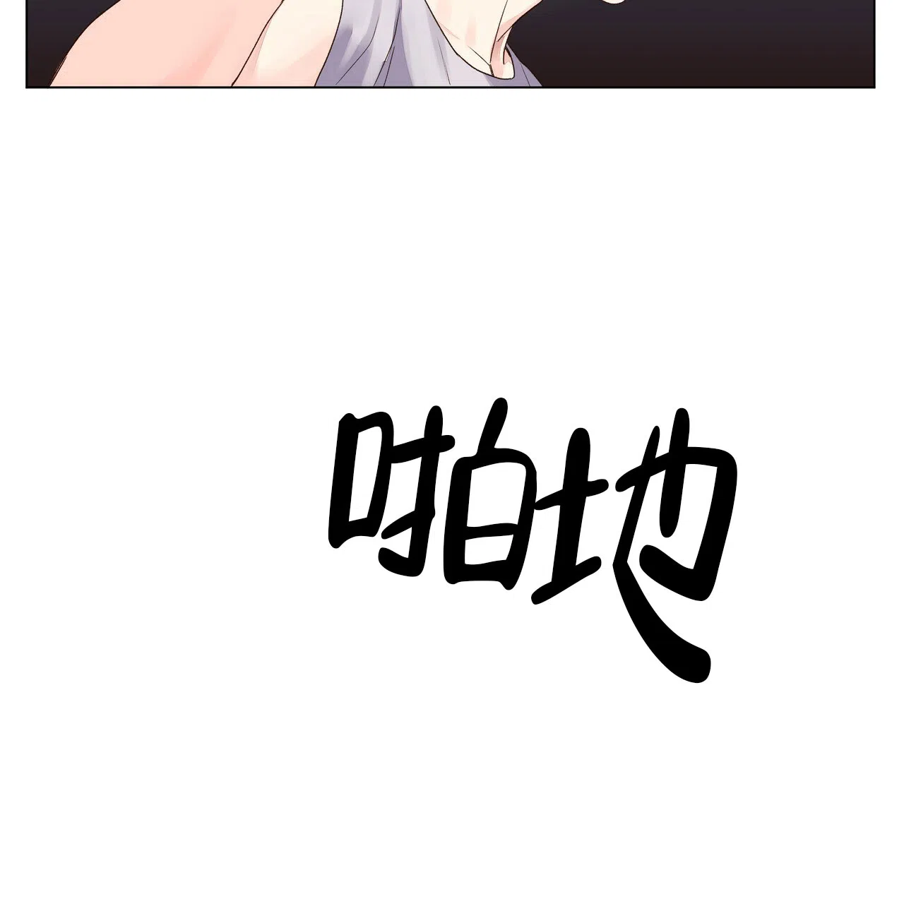 《4周爱人》第86话 第10页