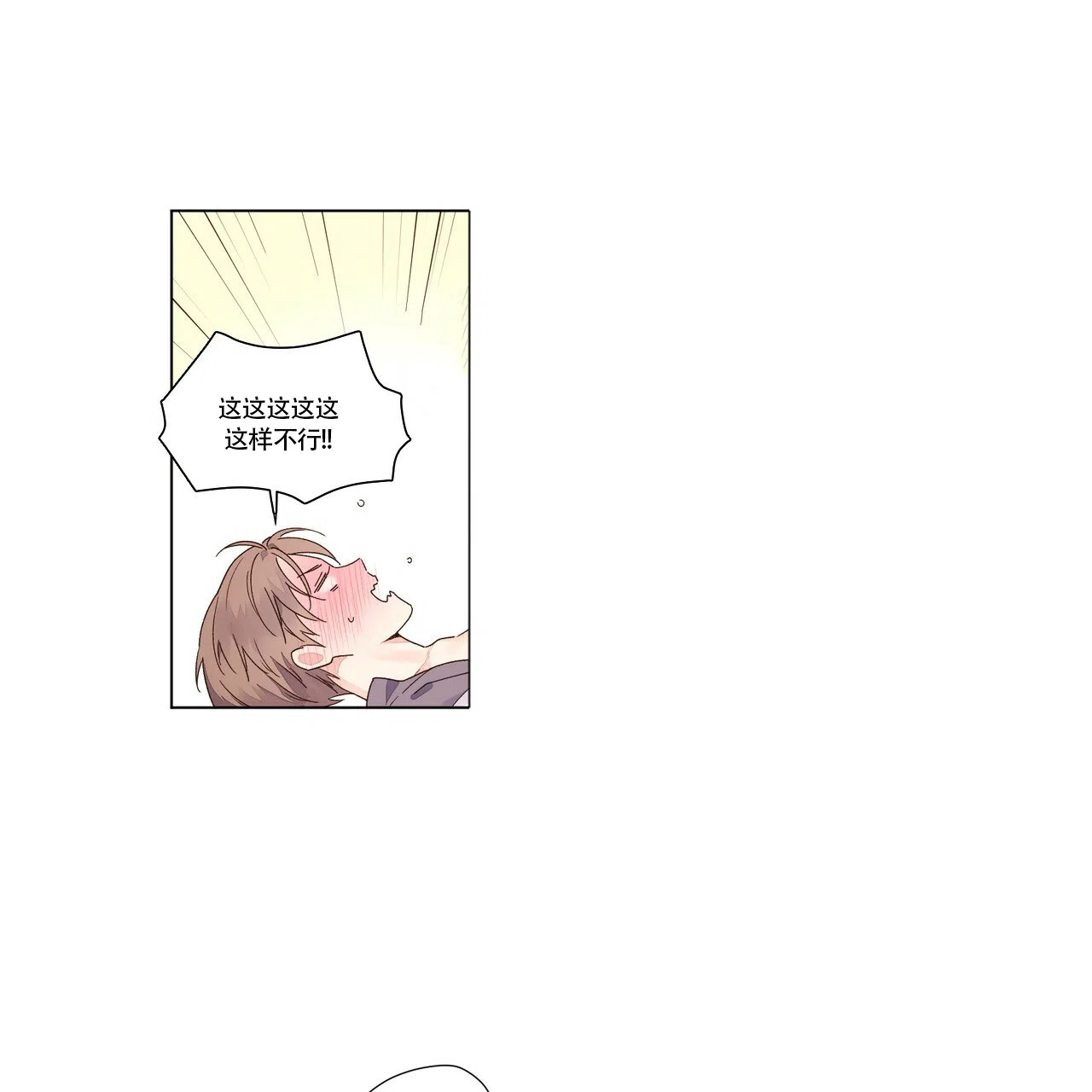 《4周爱人》第86话 第3页
