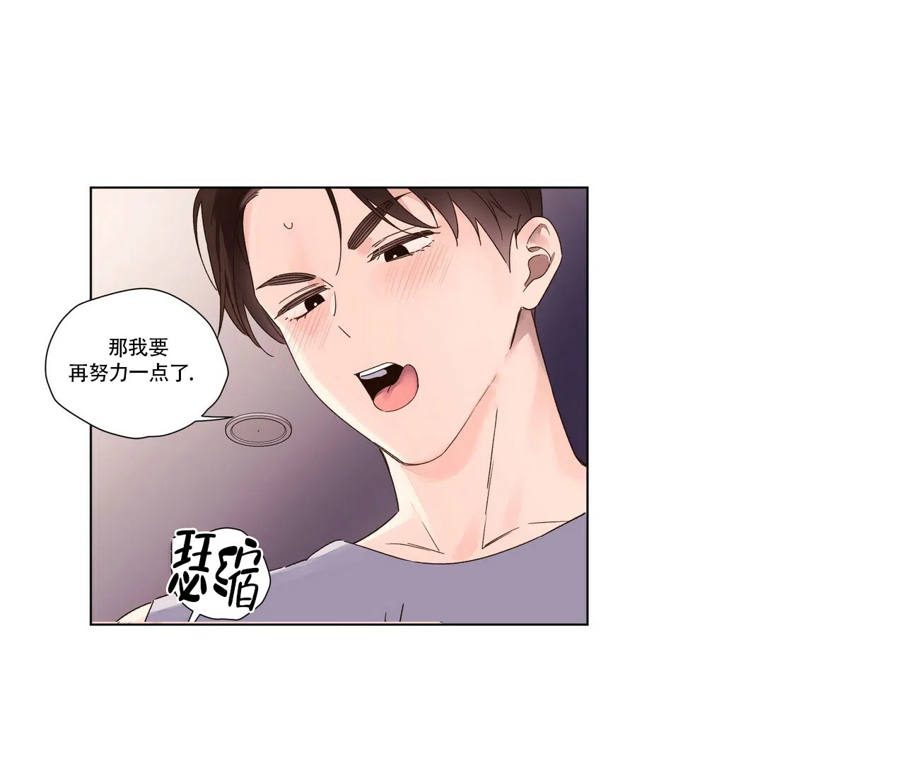 《4周爱人》第86话 第7页