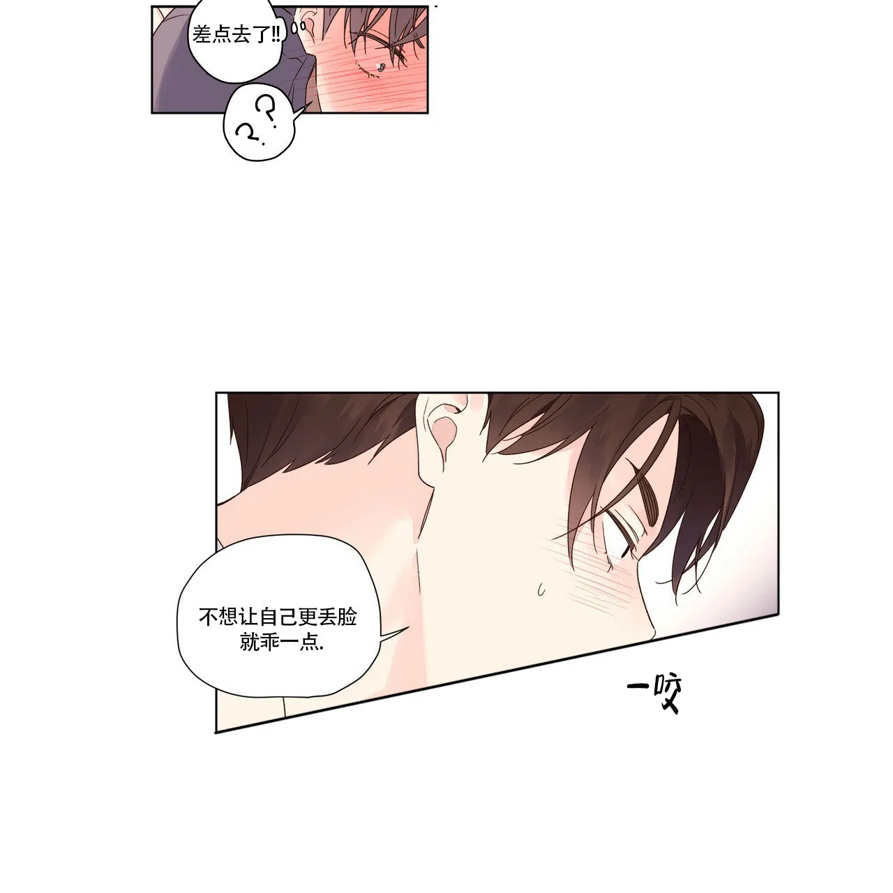 《4周爱人》第86话 第13页