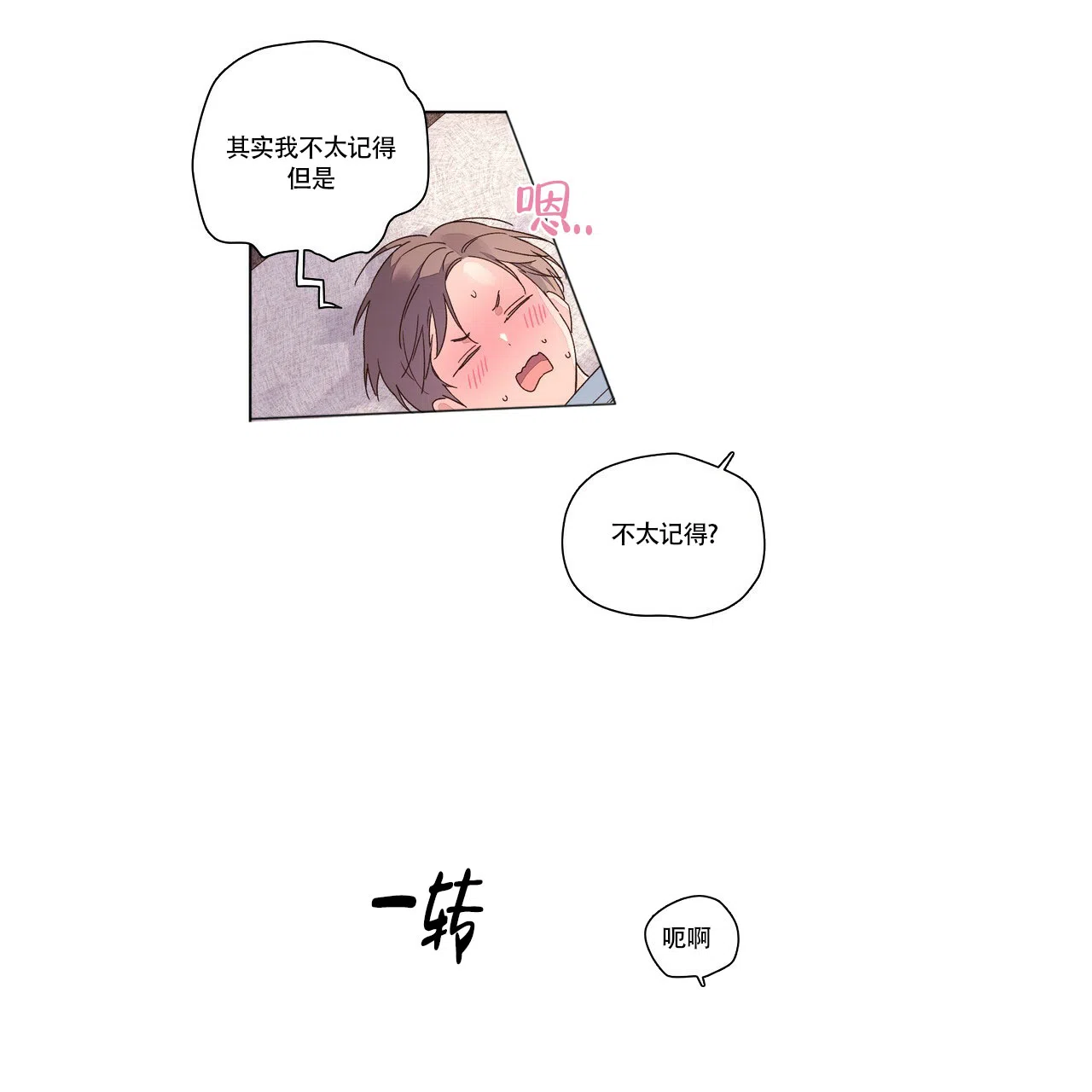 《4周爱人》第86话 第5页