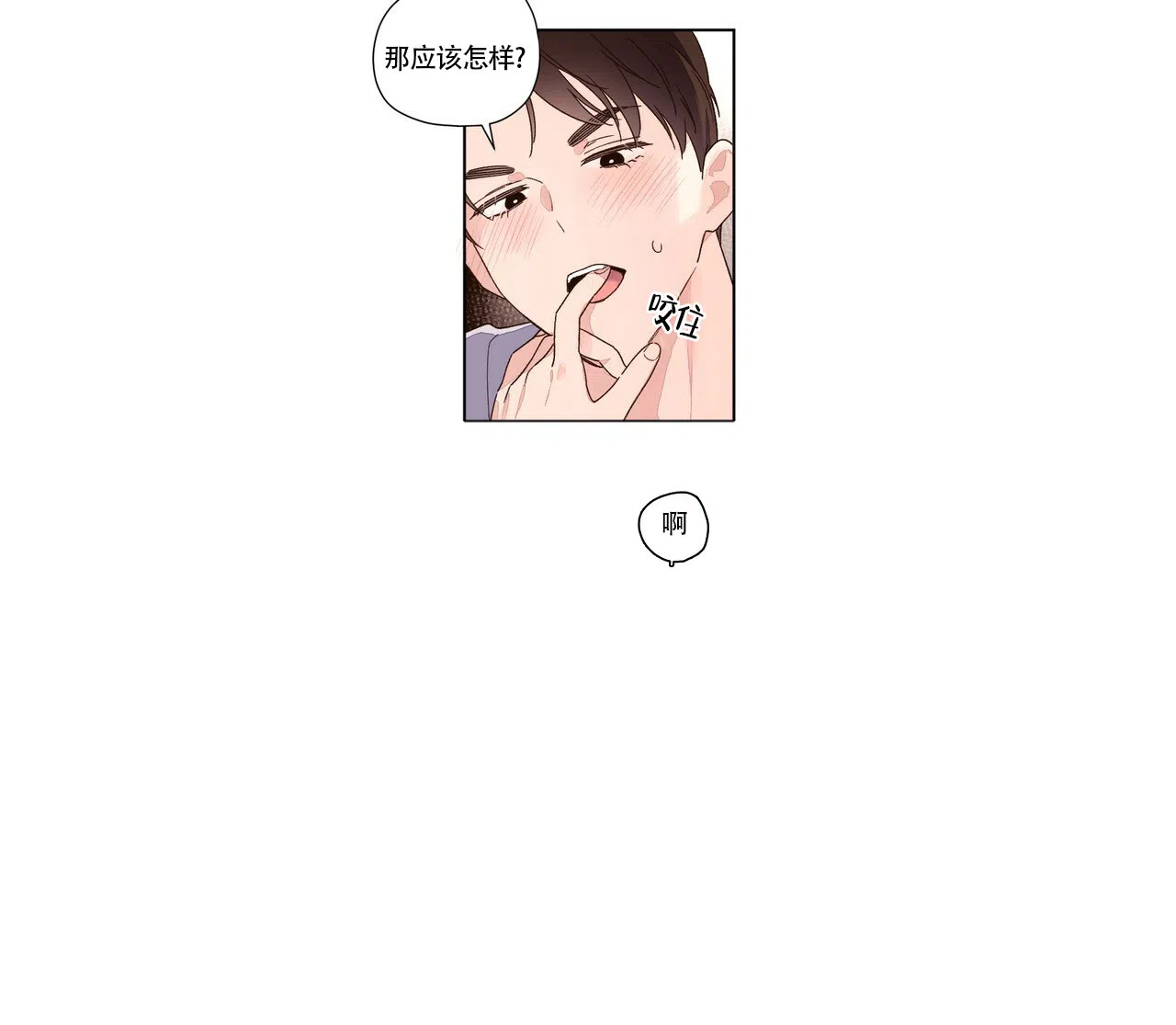 《4周爱人》第86话 第4页