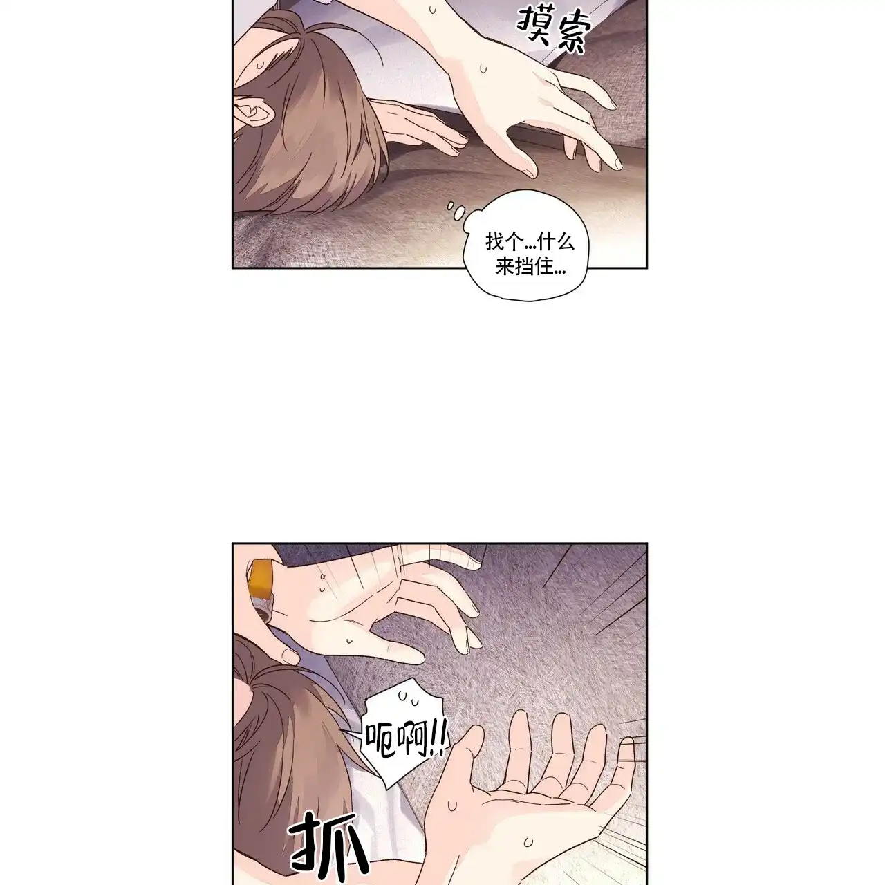 《4周爱人》第87话 第7页