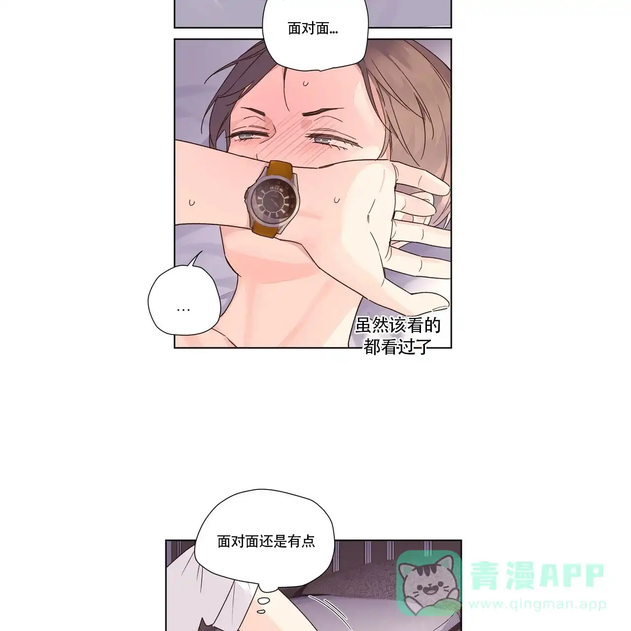 《4周爱人》第87话 第6页