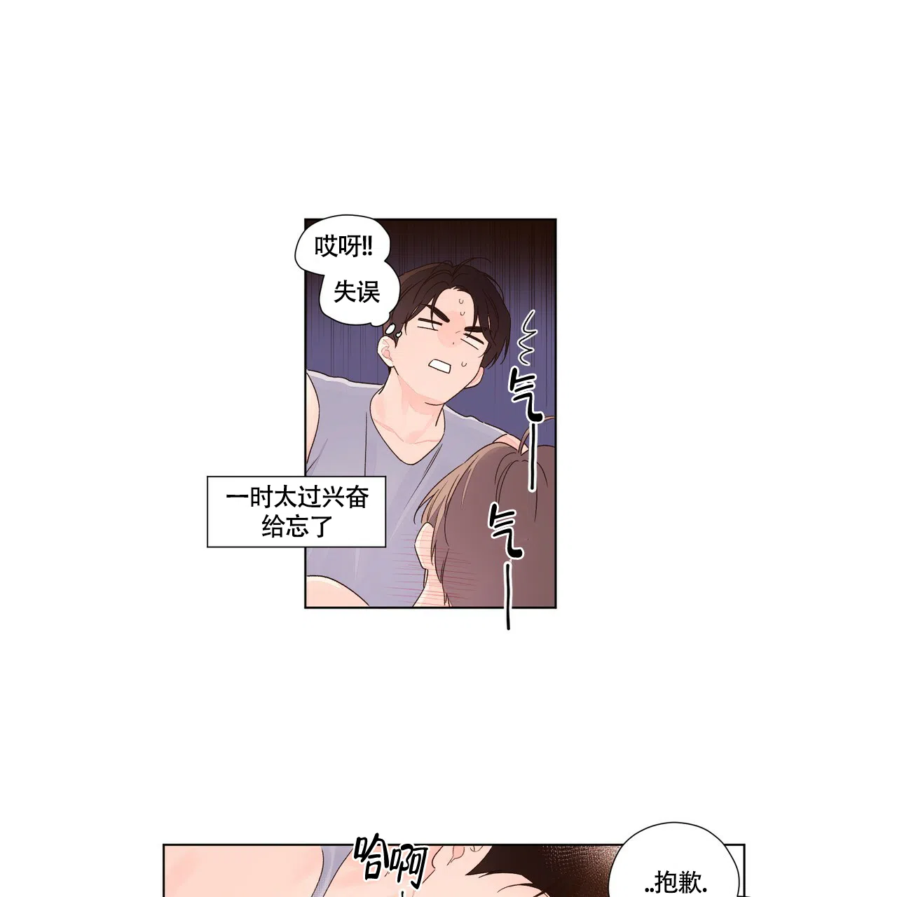 《4周爱人》第88话 第12页