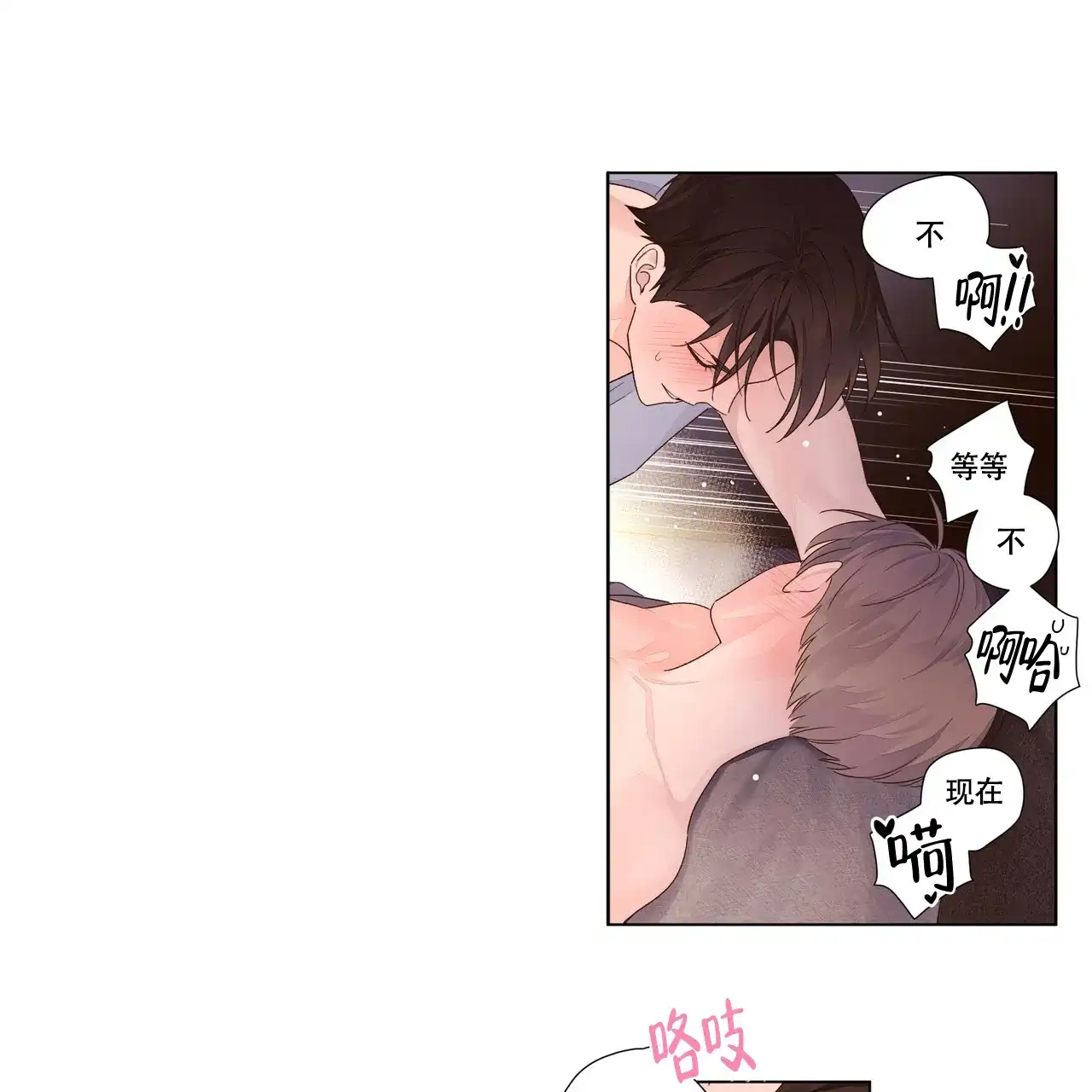 《4周爱人》第88话 第8页