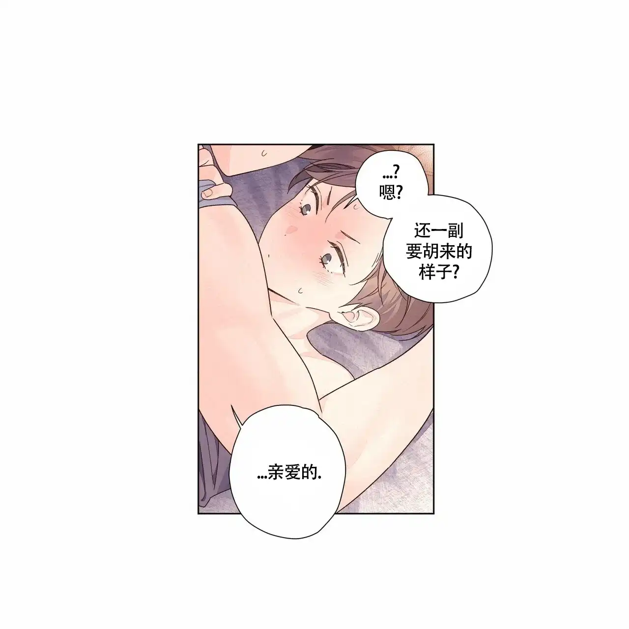 《4周爱人》第88话 第20页