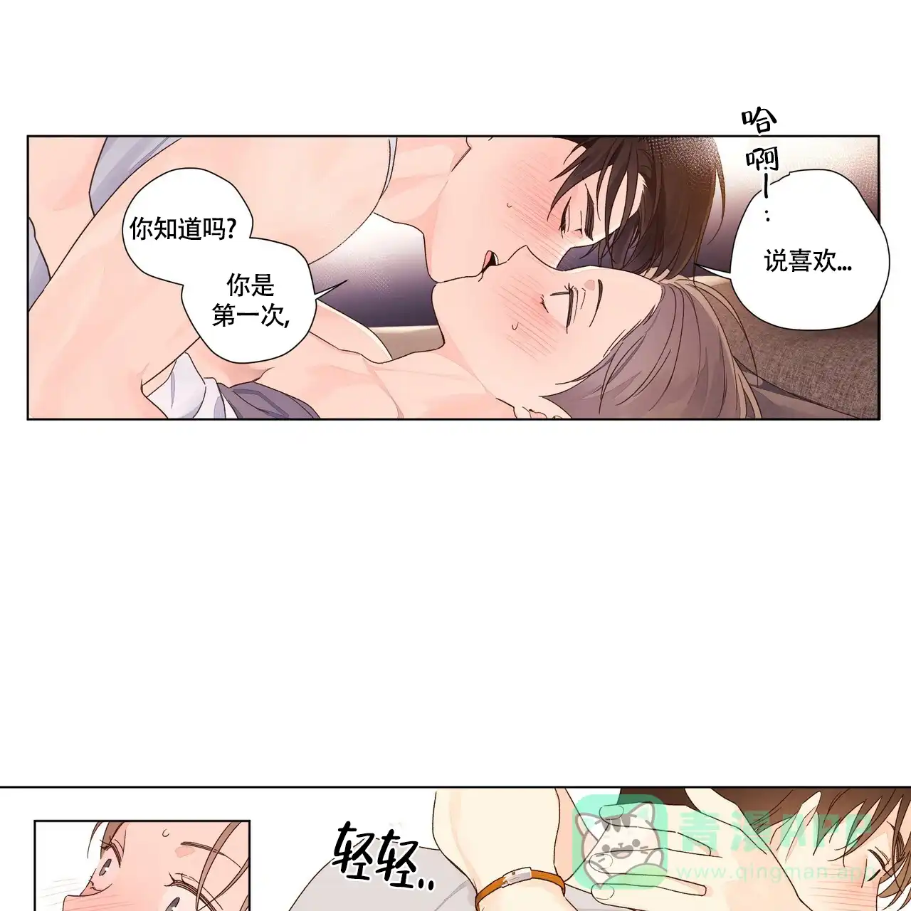 《4周爱人》第88话 第21页