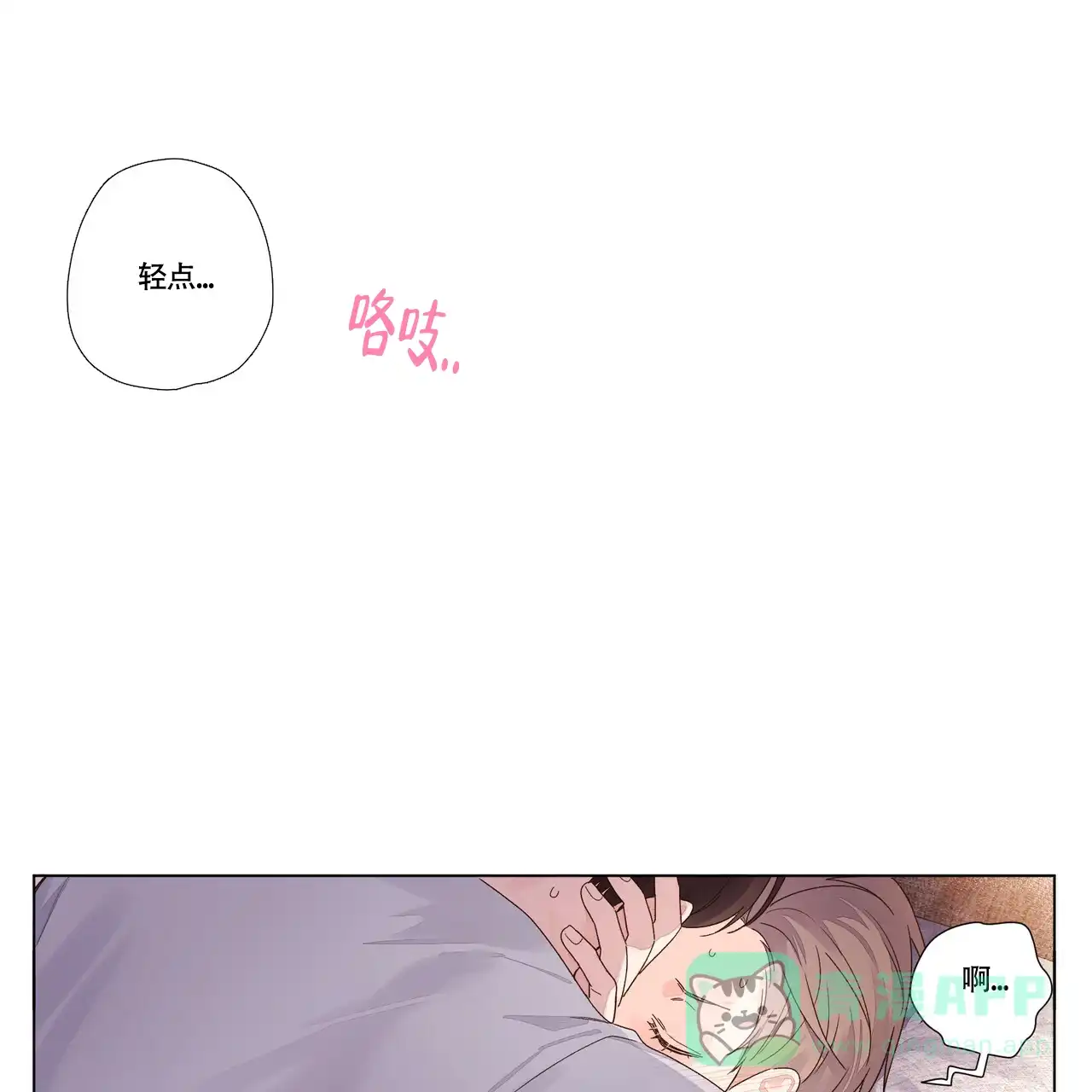 《4周爱人》第88话 第16页