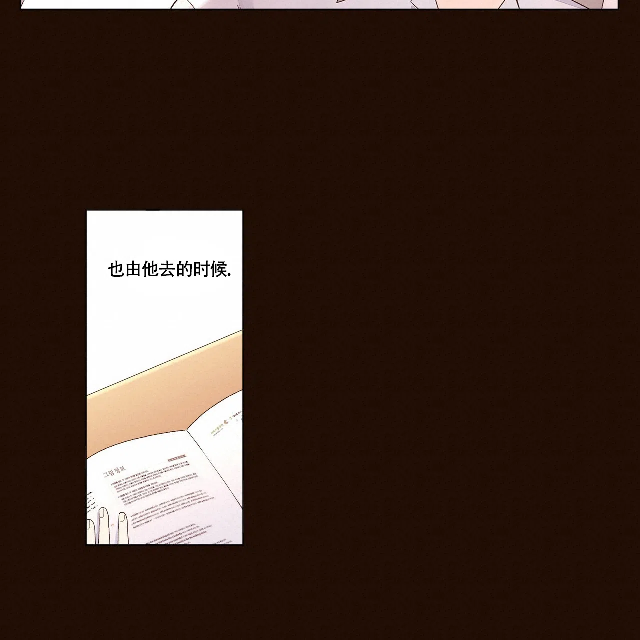 《4周爱人》第89话 第7页