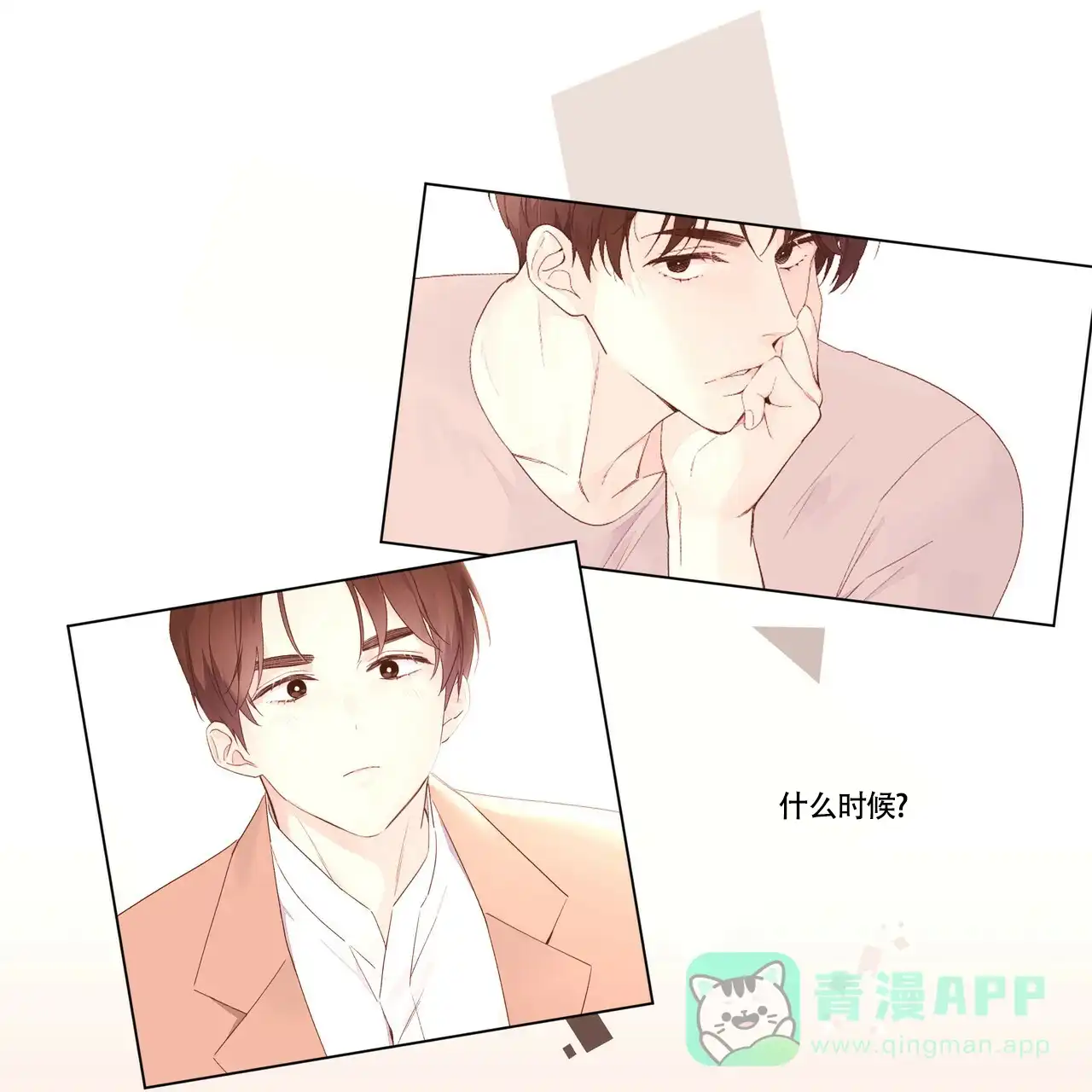 《4周爱人》第89话 第1页