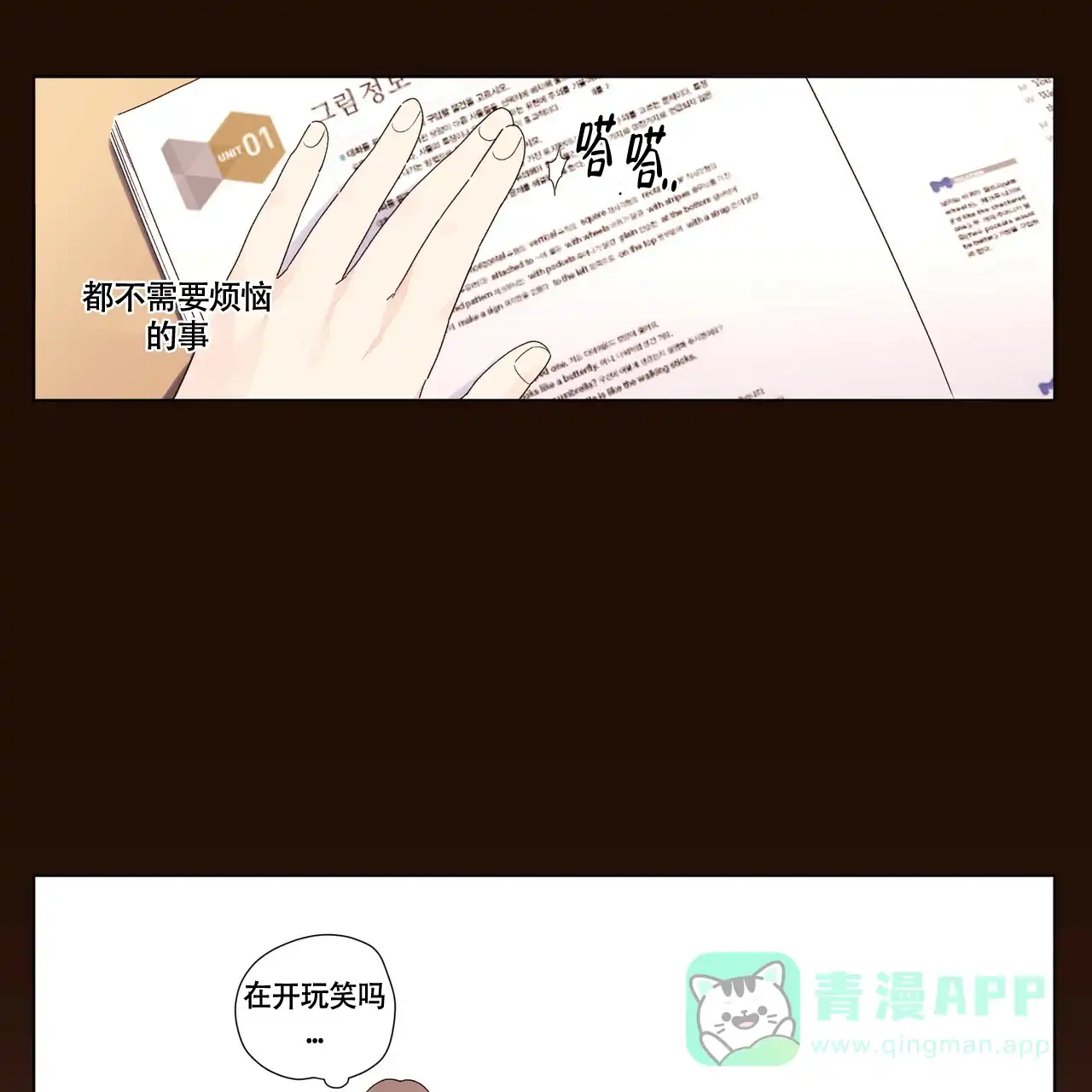 《4周爱人》第89话 第11页
