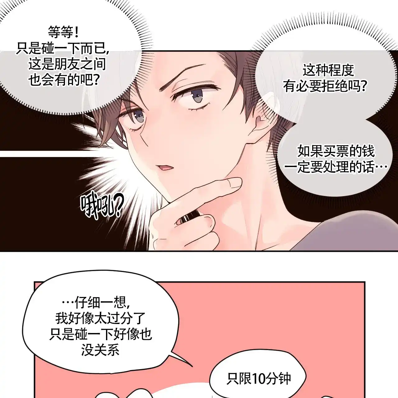 《4周爱人》第9话 第17页