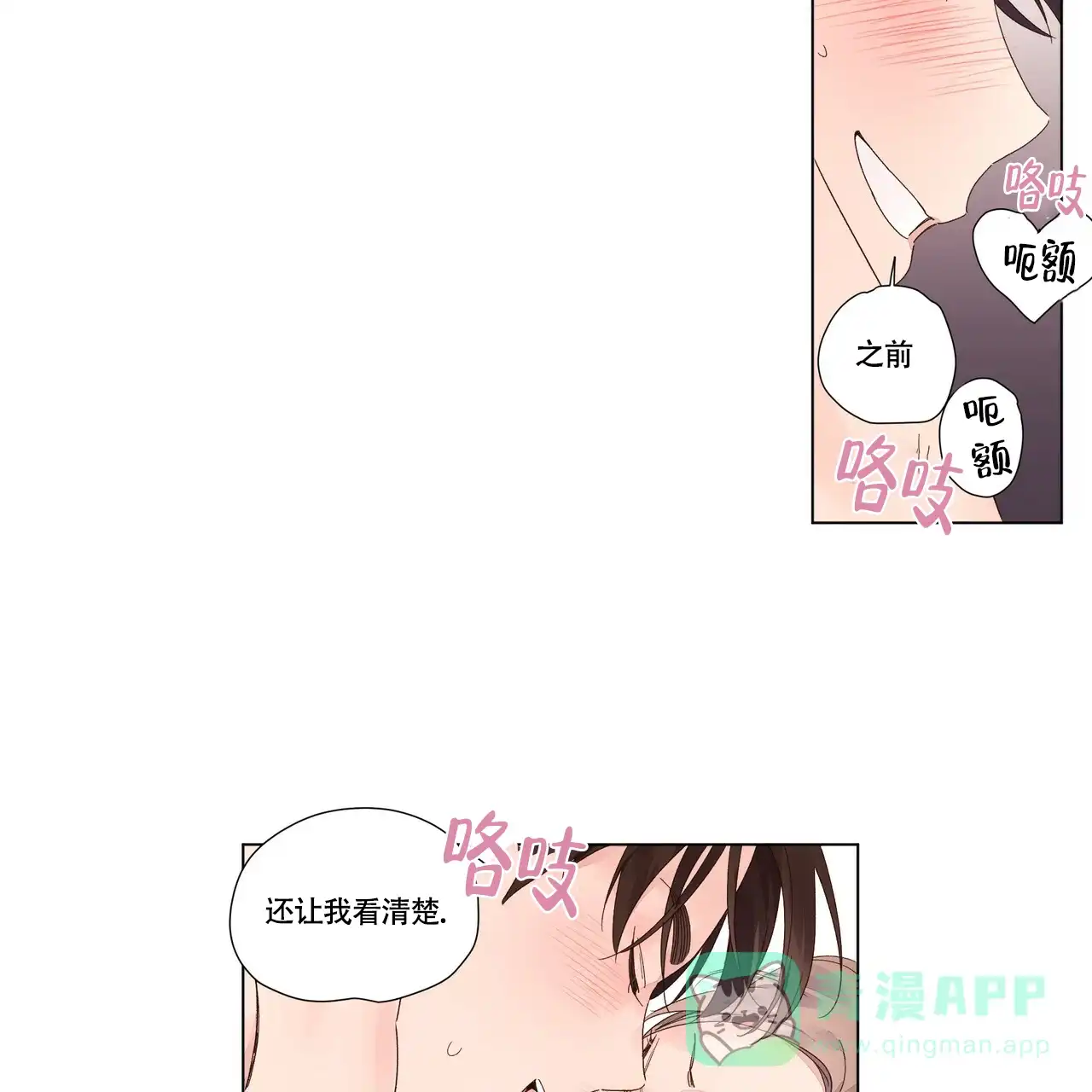 《4周爱人》第90话 第6页