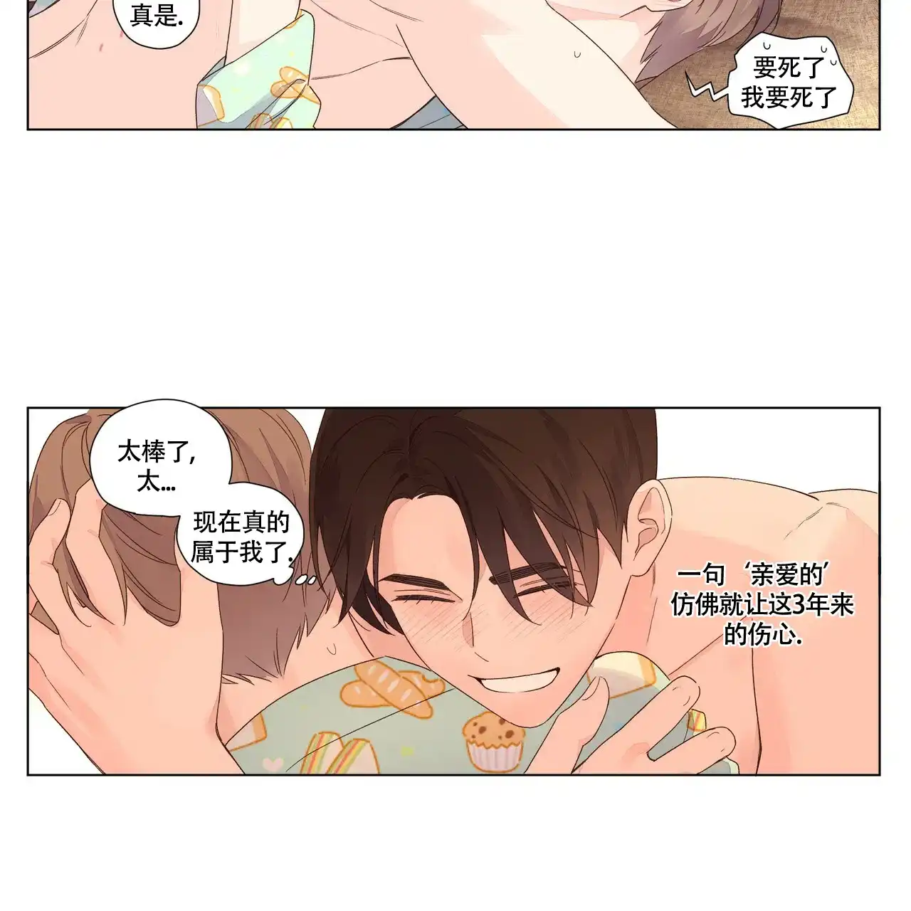 《4周爱人》第91话 第25页