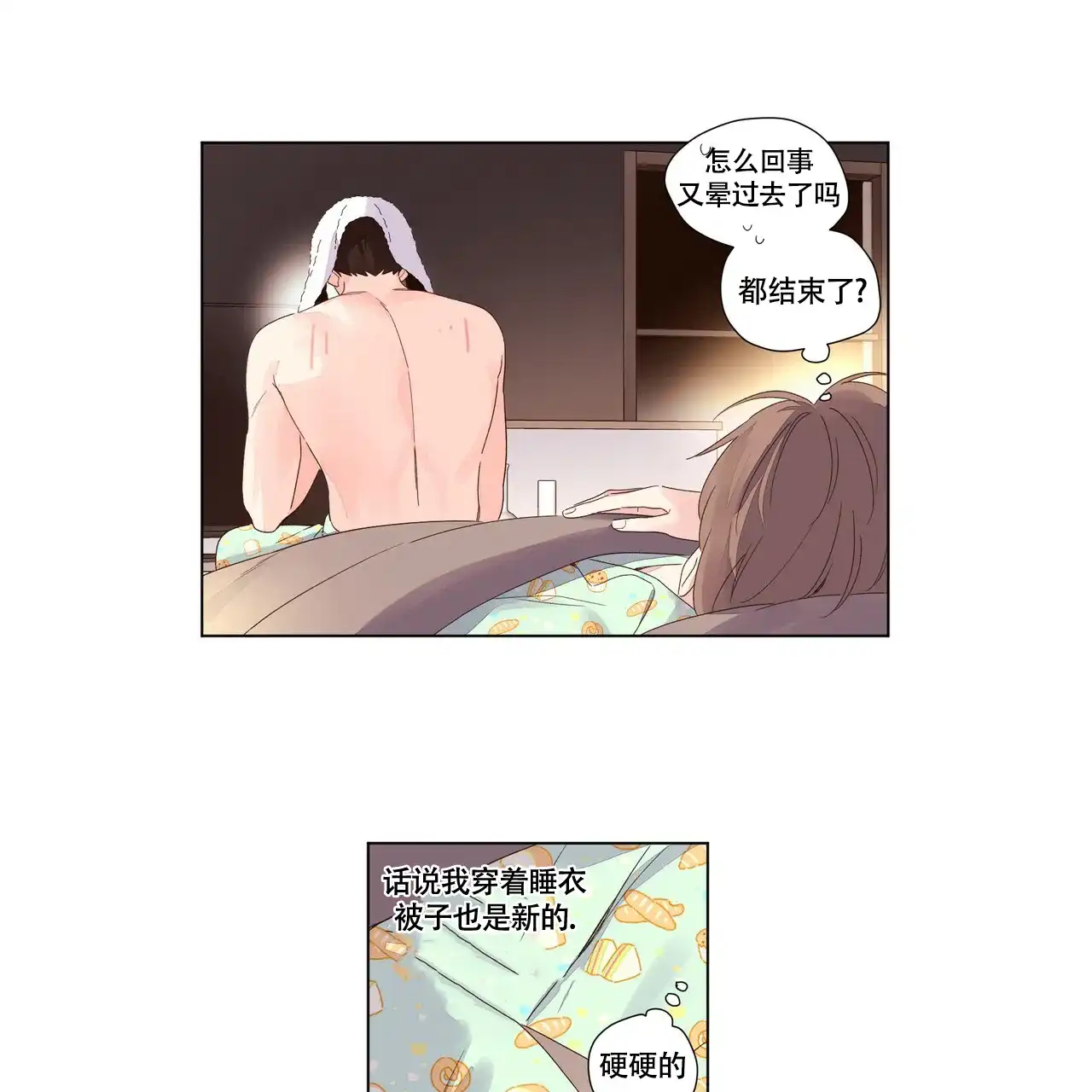 《4周爱人》第91话 第17页
