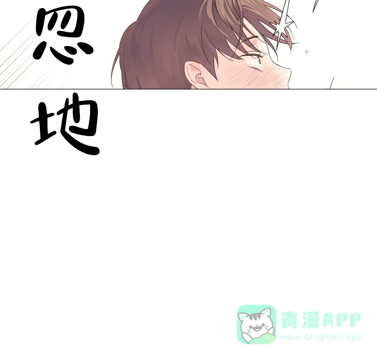 《4周爱人》第91话 第11页